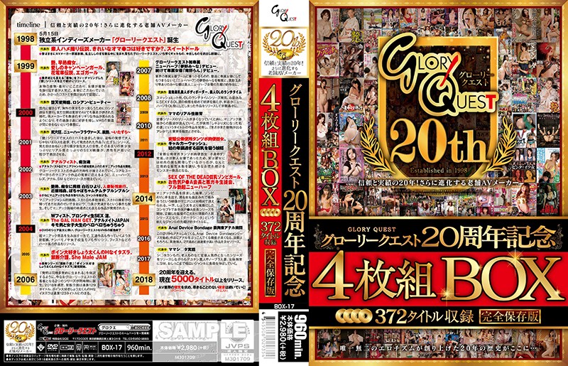 13box00017 グローリークエスト20周年記念BOX