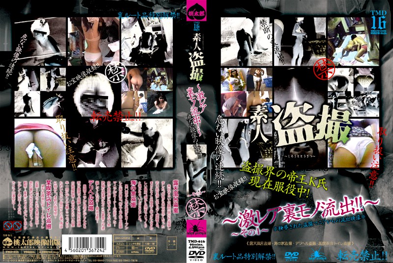 素人盗撮～激レア裏モノ流出！！～ ～その1～