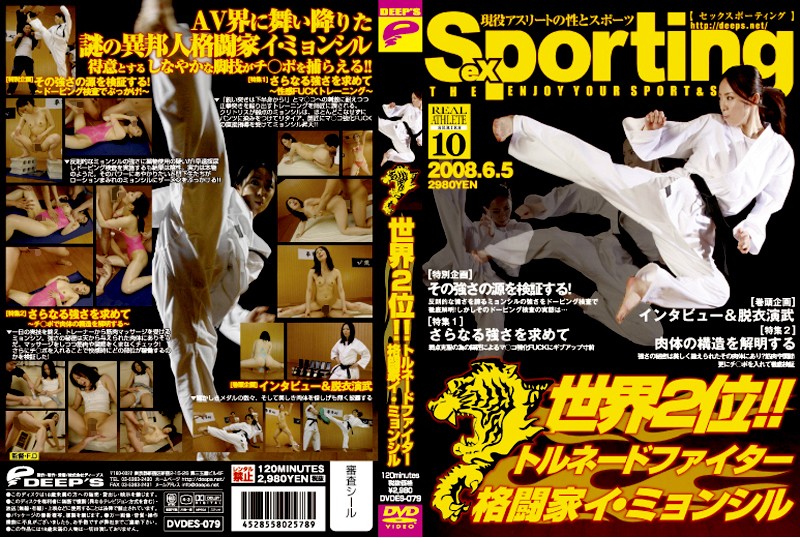 1dvdes00079 Sexporting 10 世界2位！！トルネードファイター 格闘家 イ・ミョン