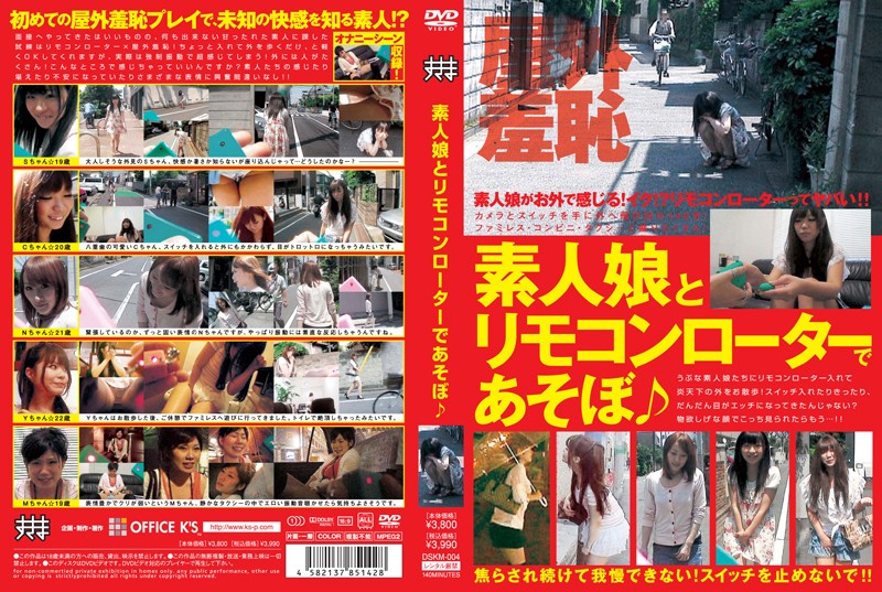 36dskm00004 素人娘とリモコンローターであそぼ♪