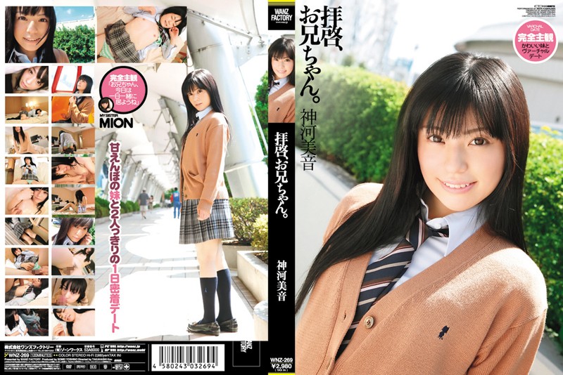 3wnz00269 拝啓、お兄ちゃん。 神河美音