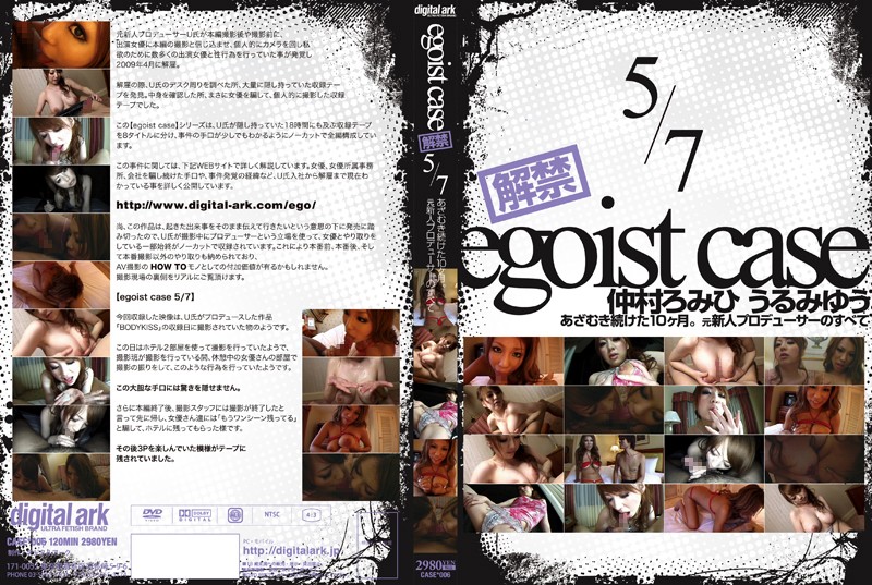 434case00006 egoist case 解禁 5/7