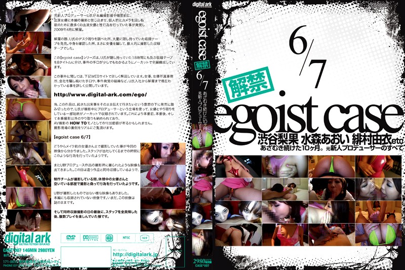 434case00007 egoist case 解禁 6/7