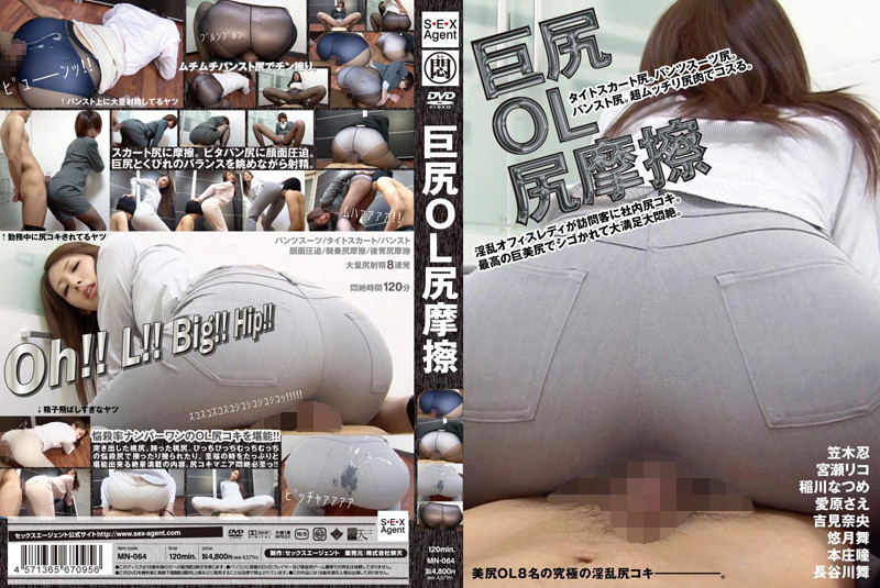 436mn00064 巨尻OL尻摩擦