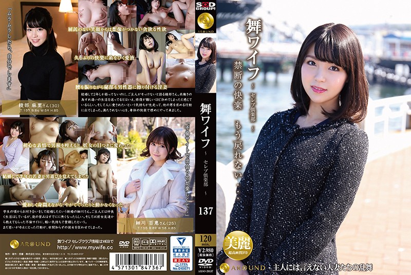 arso-20137 舞ワイフセレブ倶楽部137綾部麻里 細川百恵