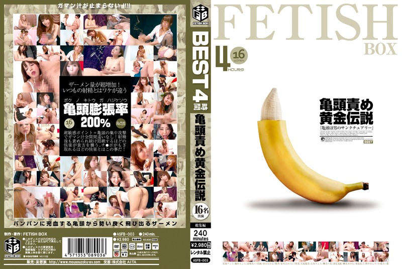 asfb00003 亀頭責め黄金伝説 16名出演
