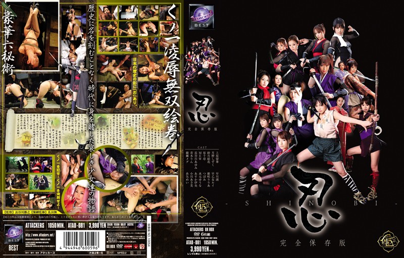 atad00081 \u5fcd-SHINOBI- \u5b8c\u5168\u4fdd\u5b58\u7248 \u5fcd-SHINOBI- \u5b8c\u5168\u4fdd\u5b58\u7248