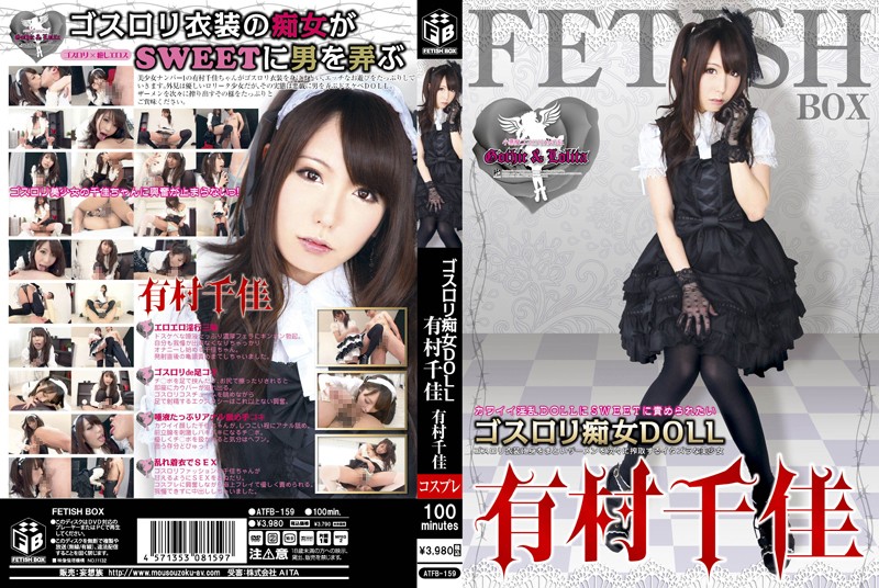 atfb00159 ゴスロリ痴女DOLL 有村千佳