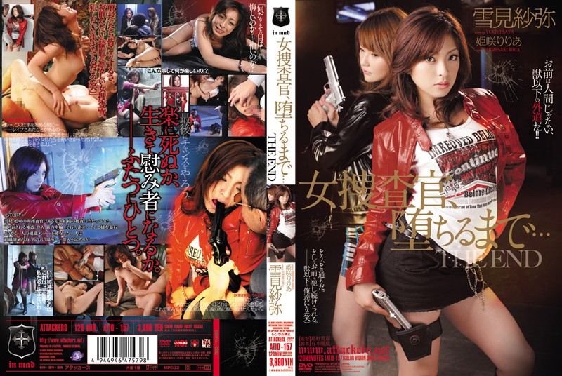 atid00157 女捜査官、堕ちるまで… THE END 雪見紗弥 姫咲りりあ