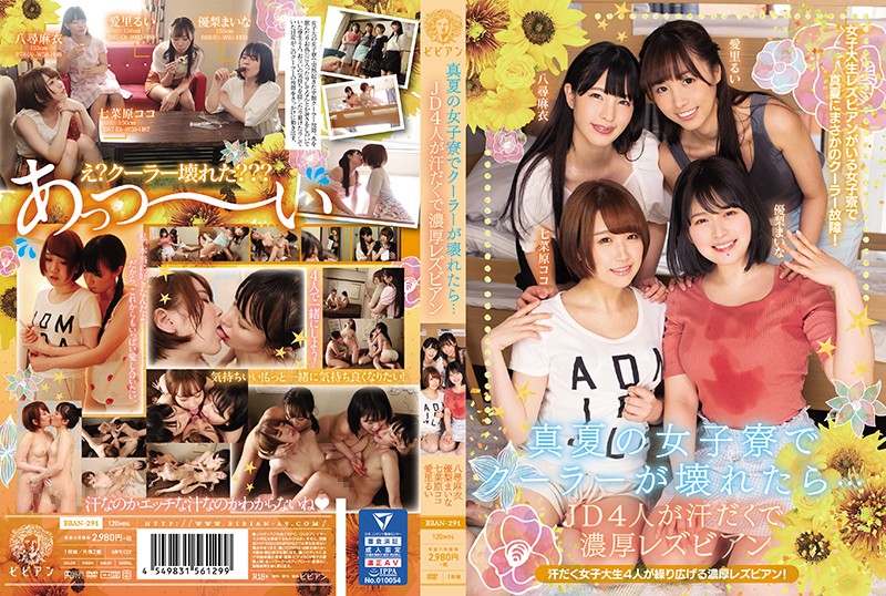 bban-291 真夏の女子寮でクーラーが壊れたらJD4人が汗だくで濃厚レズビアン