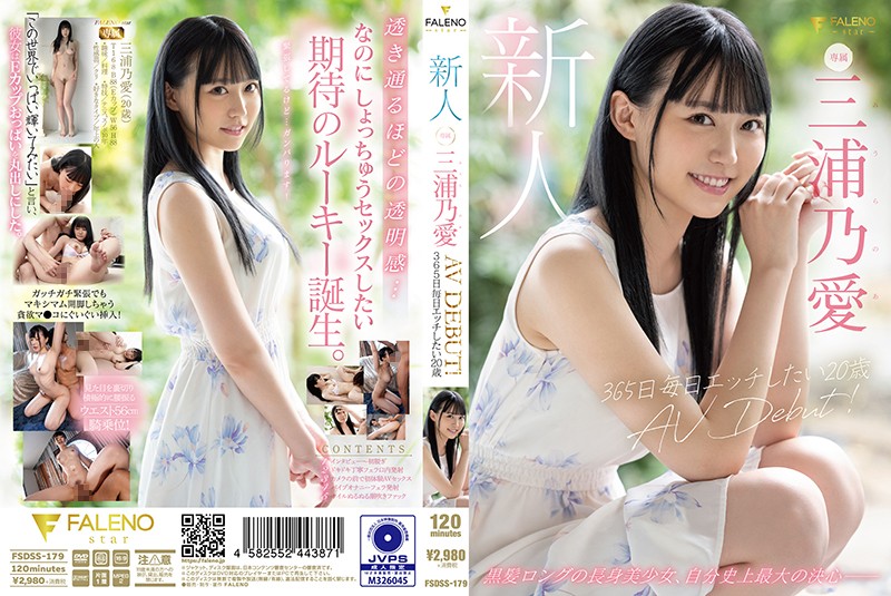 fsdss-179 新人 365日毎日エッチしたい20歳 AV DEBUT 三浦乃愛