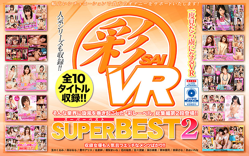 h_1241savr00048 【VR】彩SUPERBEST2
