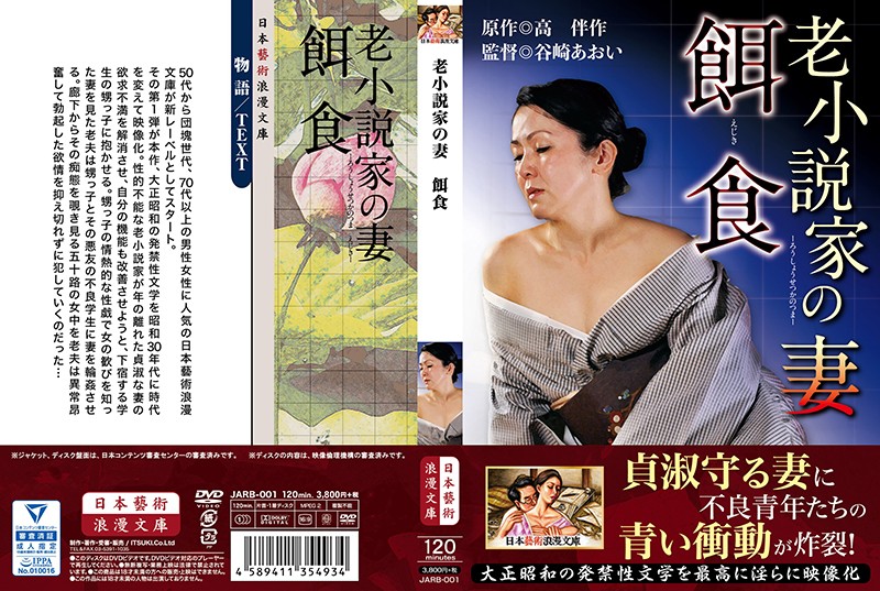 h_1336jarb00001 老小説家の妻 餌食