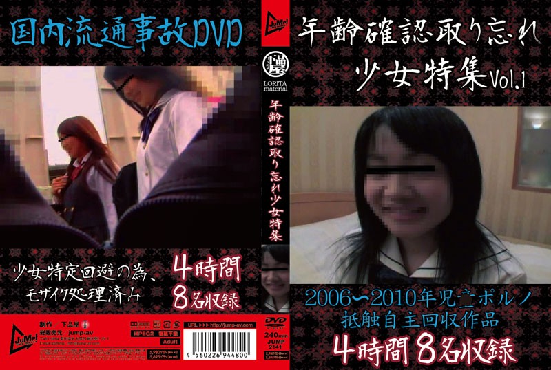h_227jump02141 年齢確認取り忘れ少女特集 vol.1