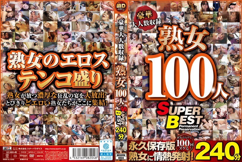 h_254mgdn00004 \u8c6a\u83ef\u5927\u4eba\u6570\u53ce\u9332 \u719f\u5973100\u4eba SUPER BEST240\u5206