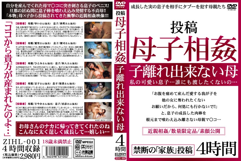 zihl00001 投稿 母子相姦 子離れ出来ない母